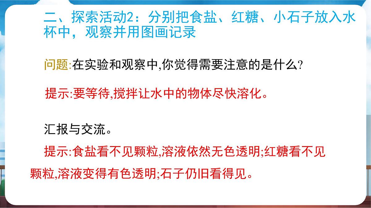 教科版（2024）科学一年级下册 1.7 它们去哪里了（课件）第7页