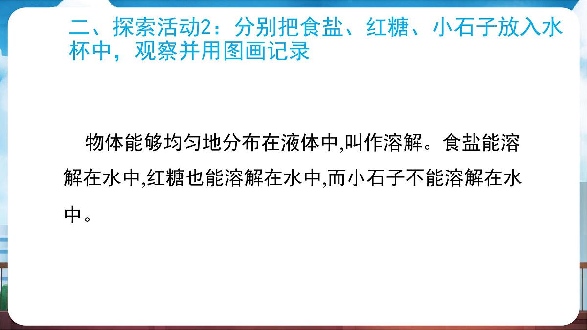 教科版（2024）科学一年级下册 1.7 它们去哪里了（课件）第8页