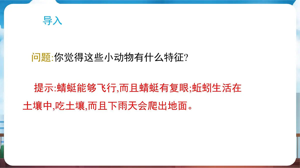 教科版（2024）科学一年级下册 2.1 我们周围的动物（课件）第3页