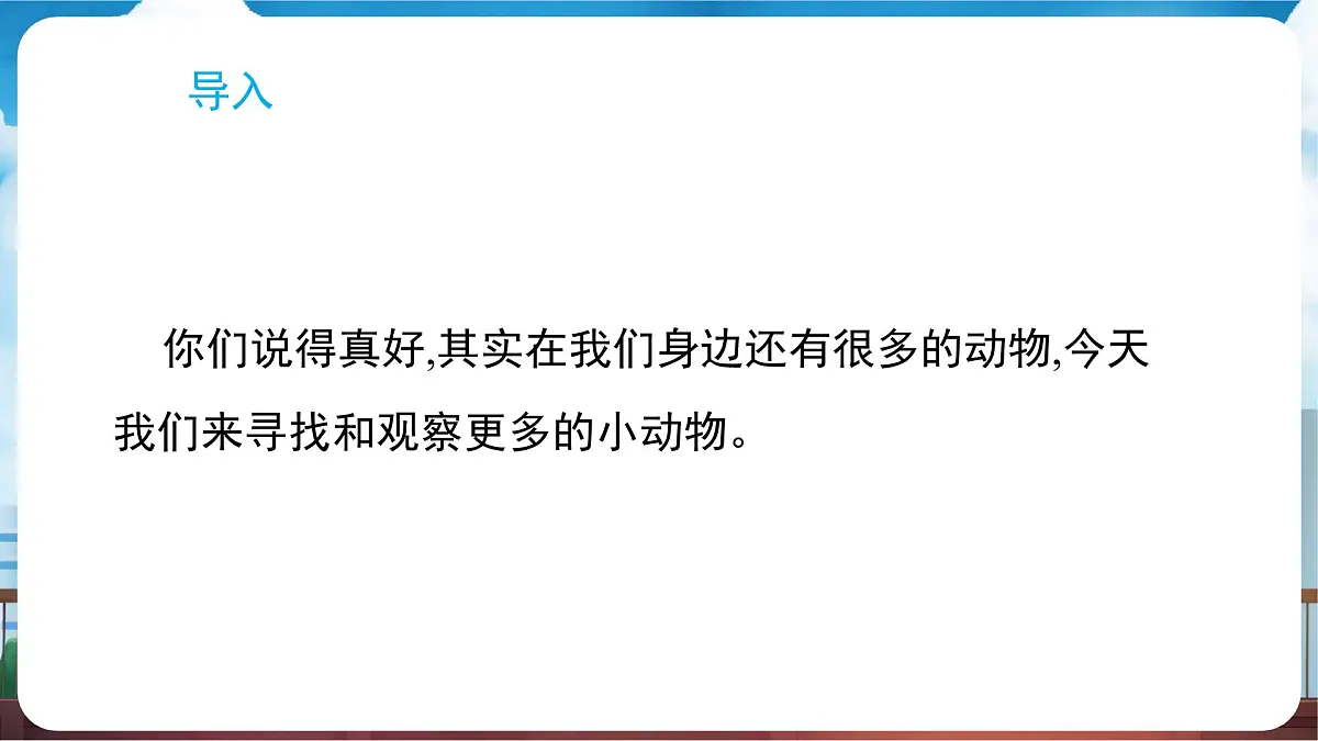 教科版（2024）科学一年级下册 2.1 我们周围的动物（课件）第4页