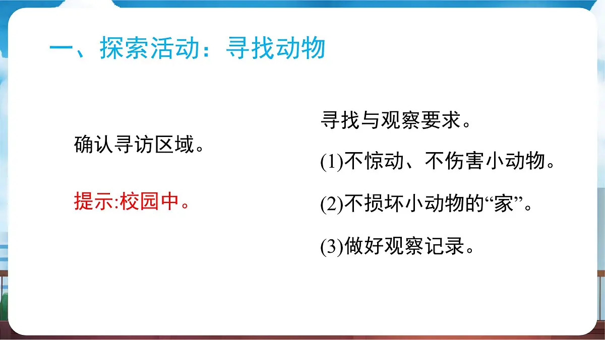 教科版（2024）科学一年级下册 2.1 我们周围的动物（课件）第6页