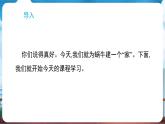 教科版（2024）科學(xué)一年級下冊 2.3 給蝸牛建個(gè)“家”（課件）