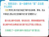教科版（2024）科學(xué)一年級下冊 2.3 給蝸牛建個(gè)“家”（課件）