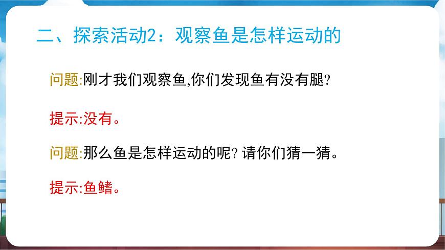 教科版（2024）科学一年级下册 2.4 水中的动物（课件）第8页
