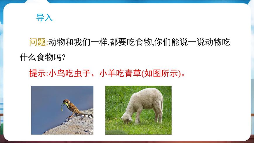 教科版（2024）科学一年级下册 2.5 它们吃什么（课件）第2页
