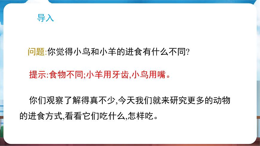 教科版（2024）科学一年级下册 2.5 它们吃什么（课件）第3页