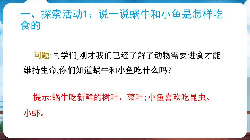 教科版（2024）科学一年级下册 2.5 它们吃什么（课件）第4页