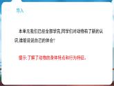 教科版（2024）科學(xué)一年級下冊 2.6 動物聯(lián)歡會（課件）