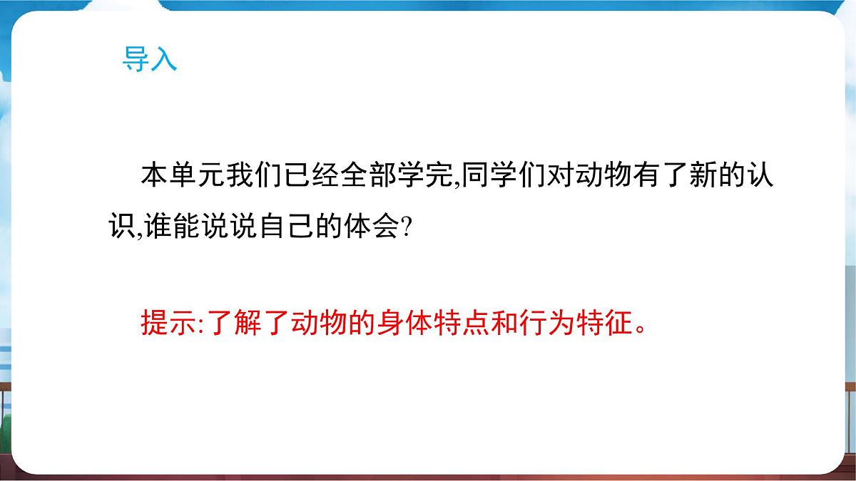 教科版（2024）科学一年级下册 2.6 动物联欢会（课件）第2页