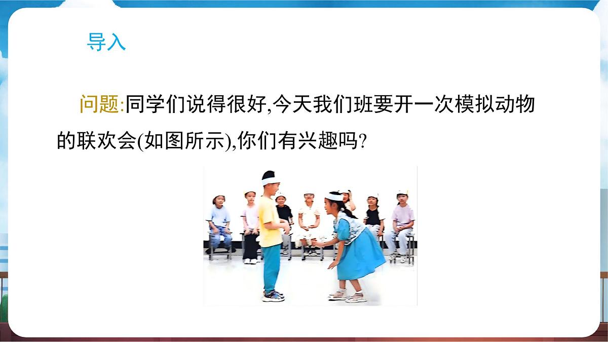 教科版（2024）科学一年级下册 2.6 动物联欢会（课件）第3页