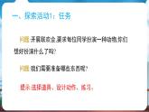 教科版（2024）科學(xué)一年級下冊 2.6 動物聯(lián)歡會（課件）