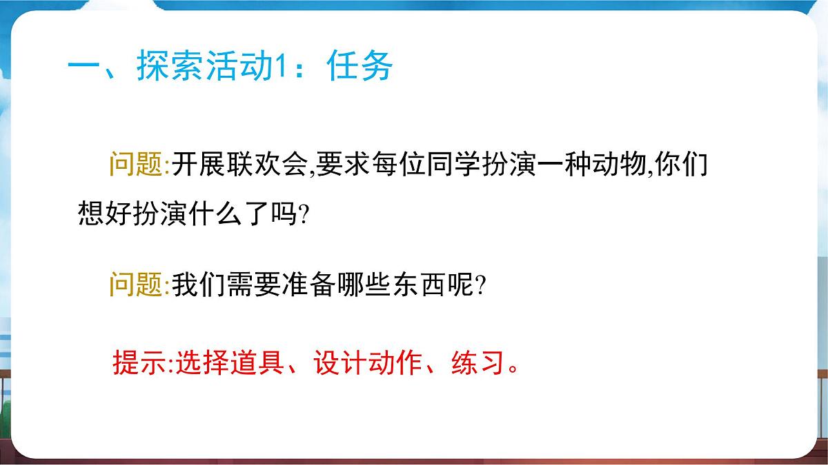 教科版（2024）科学一年级下册 2.6 动物联欢会（课件）第4页
