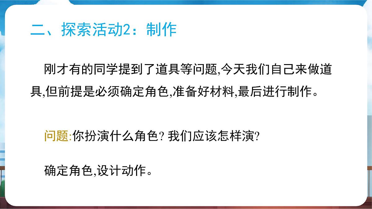 教科版（2024）科学一年级下册 2.6 动物联欢会（课件）第5页
