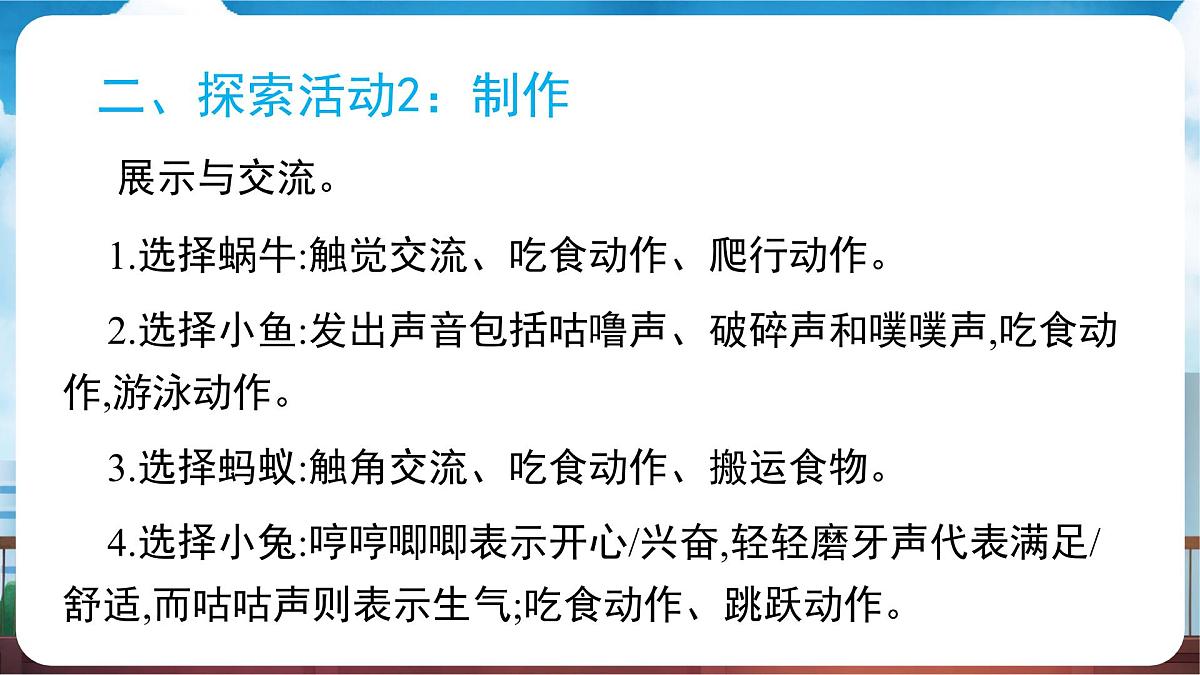 教科版（2024）科学一年级下册 2.6 动物联欢会（课件）第6页