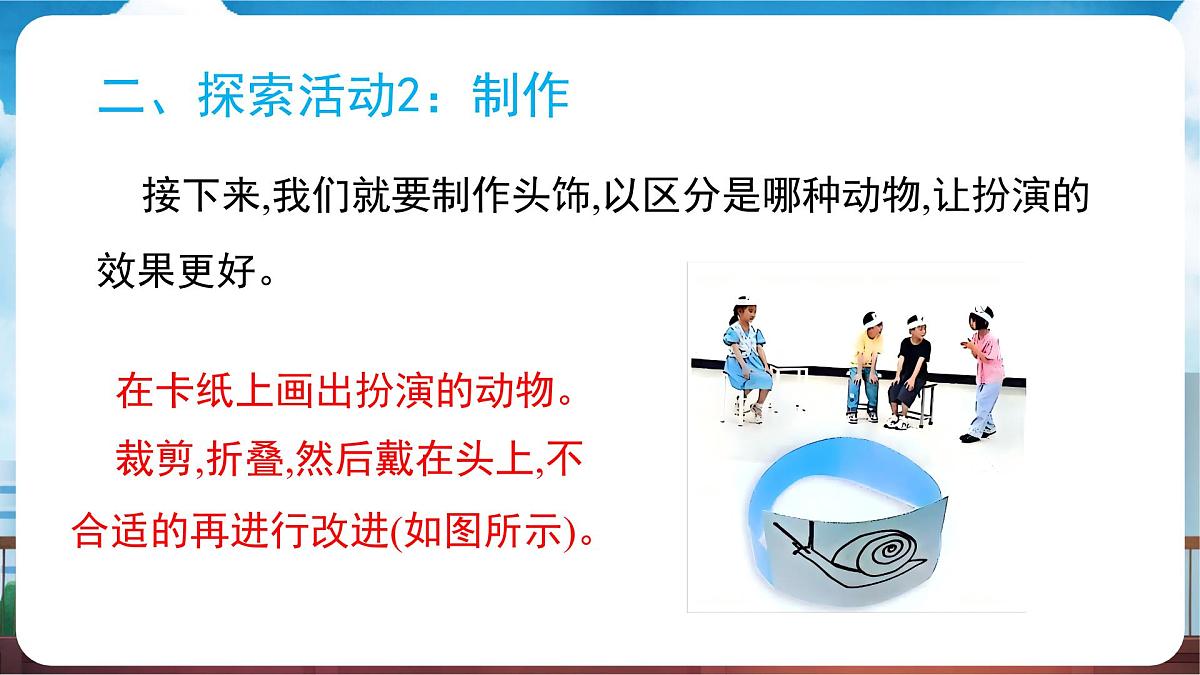 教科版（2024）科学一年级下册 2.6 动物联欢会（课件）第7页