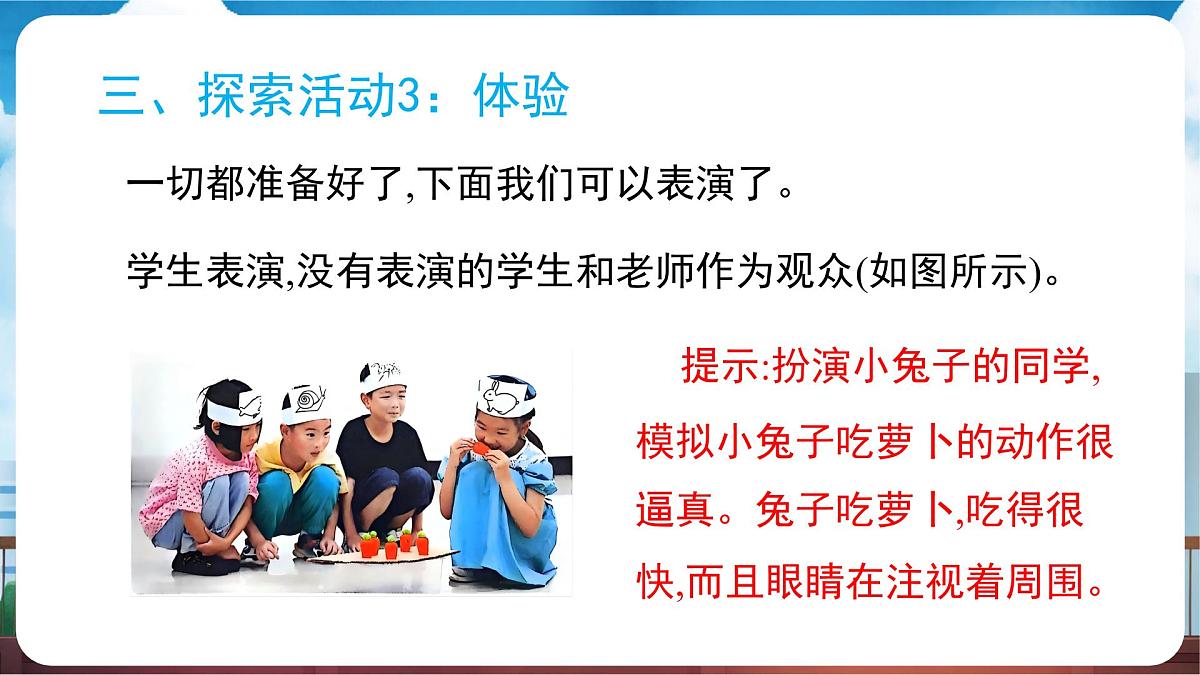 教科版（2024）科学一年级下册 2.6 动物联欢会（课件）第8页