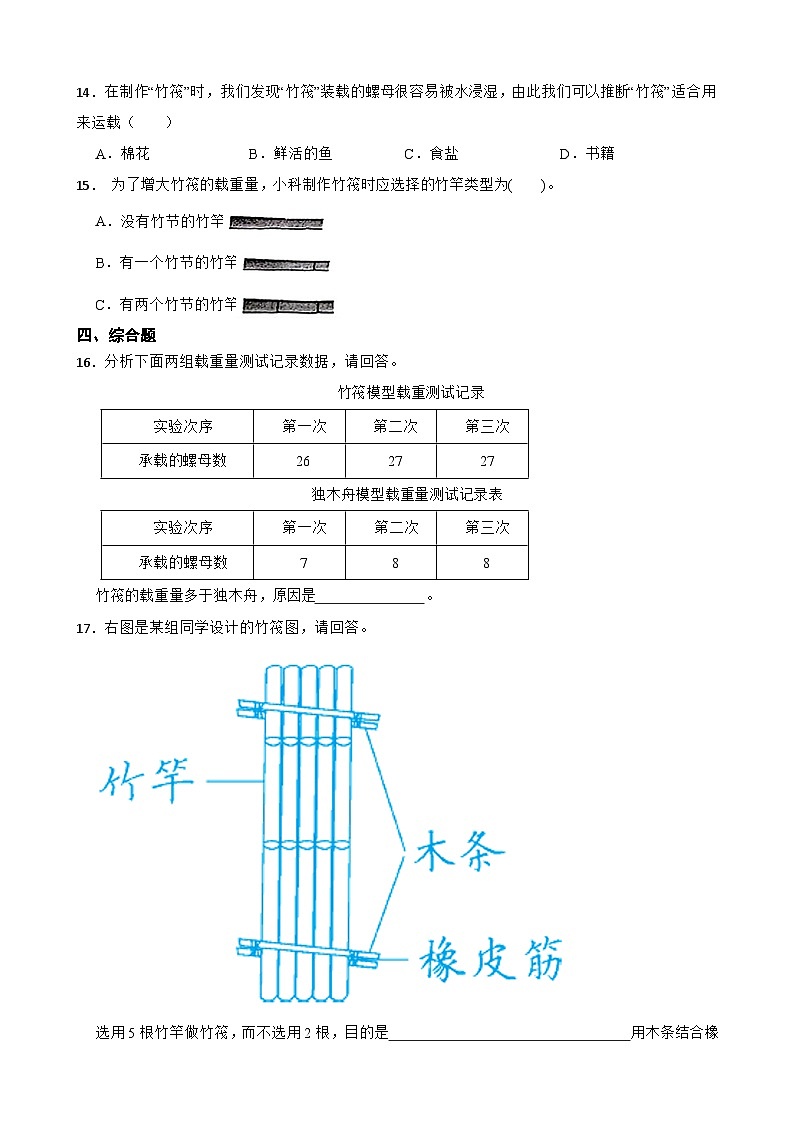 教科版科学五年级下册第2单元 2《用浮的材料造船》同步练习（含解析）第2页