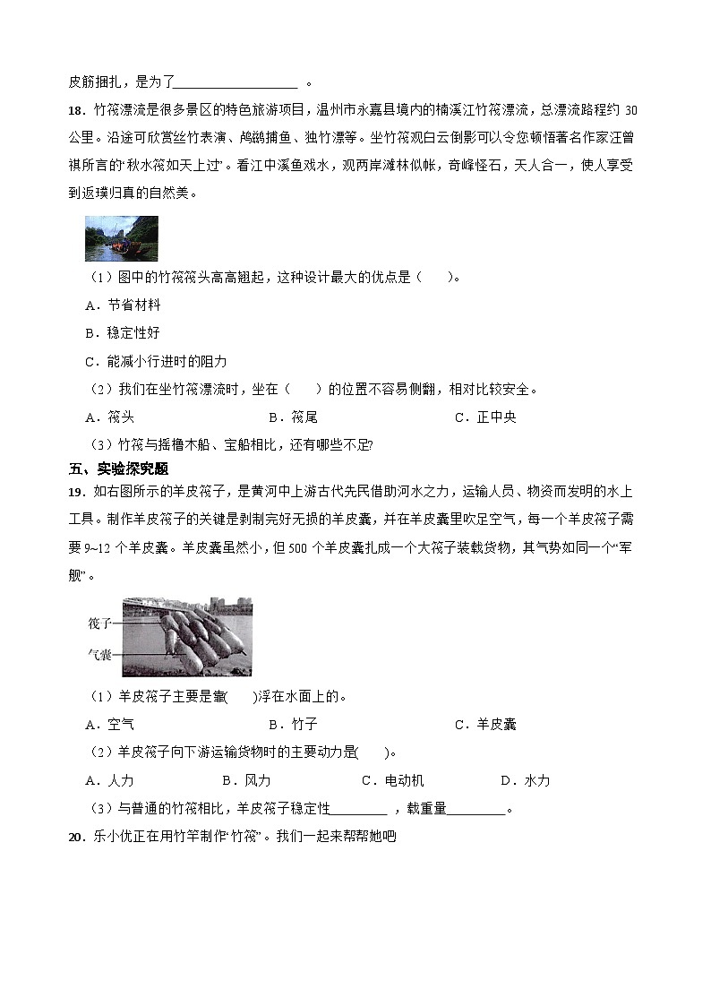 教科版科学五年级下册第2单元 2《用浮的材料造船》同步练习（含解析）第3页