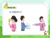 【核心素養(yǎng)】冀人版小學(xué)科學(xué)一年級(jí) 下冊(cè) 6 認(rèn)識(shí)空氣  課件+教案（含教學(xué)反思）