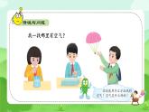 【核心素養(yǎng)】冀人版小學(xué)科學(xué)一年級(jí) 下冊(cè) 6 認(rèn)識(shí)空氣  課件+教案（含教學(xué)反思）