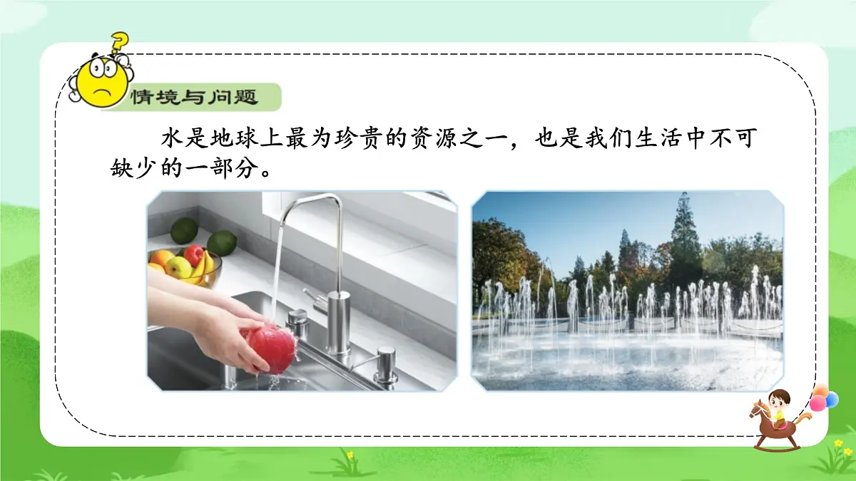 【核心素养】冀人版小学科学一年级下册 7 动植物的家 课件第5页