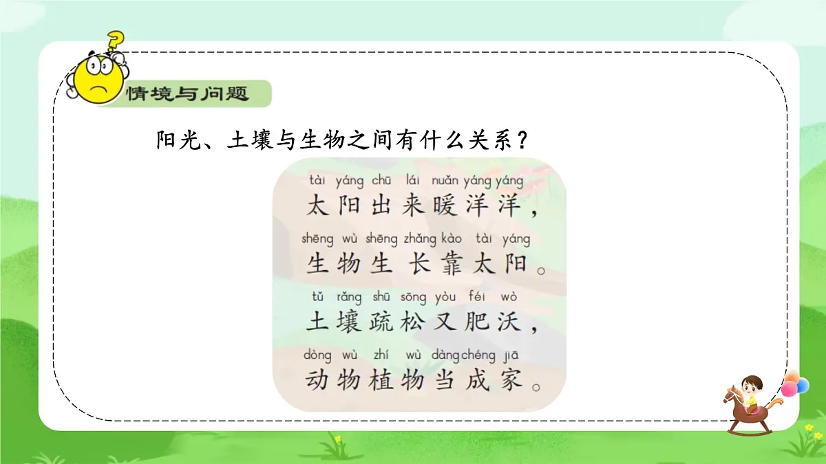 【核心素养】冀人版小学科学一年级下册 7 动植物的家 课件第6页