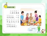【核心素養(yǎng)】冀人版（2024版）小學(xué)科學(xué)一年級(jí) 下冊(cè) 8 食物與健康  課件+教案（含教學(xué)反思）