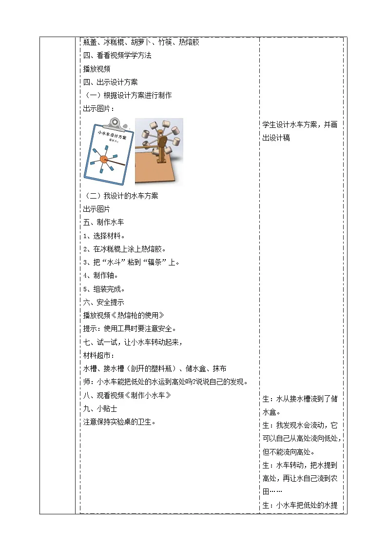 【大单元教学】1.1《做一个小水车》课时教案第3页