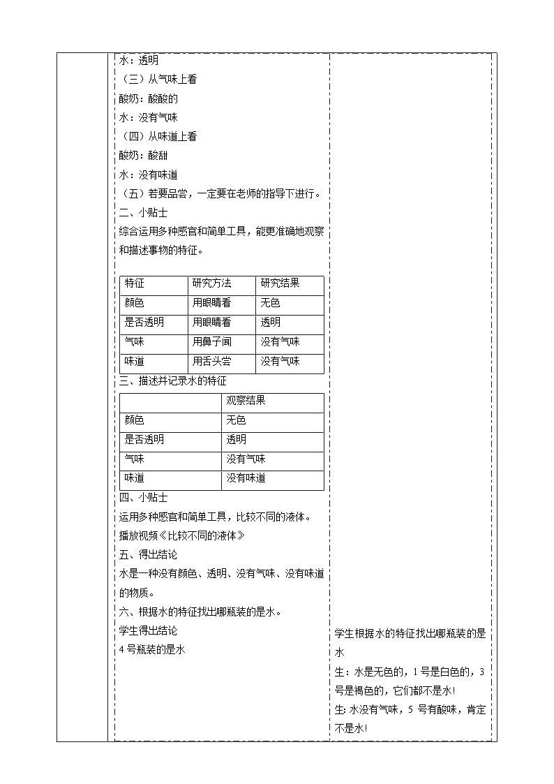 【大单元教学】1.3《水的特征》课时教案第3页