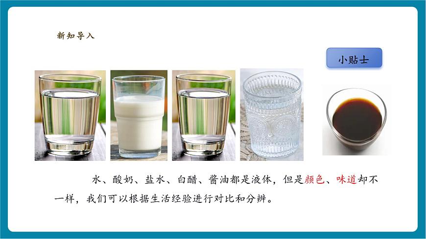 【大单元教学】1.3《水的特征》课时课件第5页