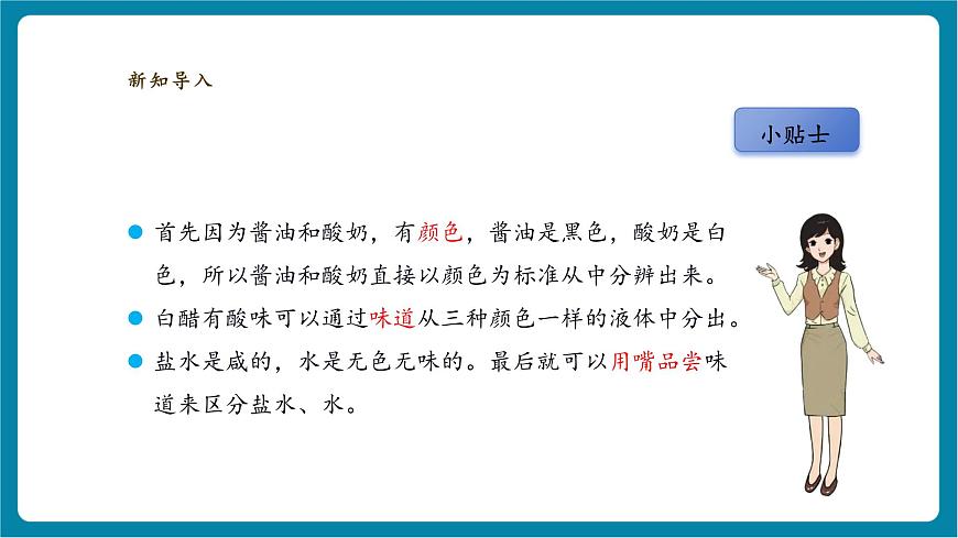 【大单元教学】1.3《水的特征》课时课件第6页