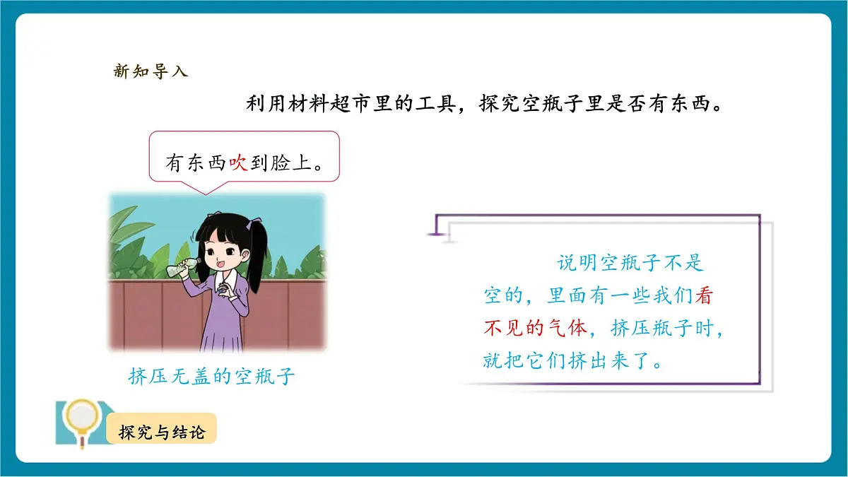 【大单元教学】2.1《空瓶不空》 课时课件第7页