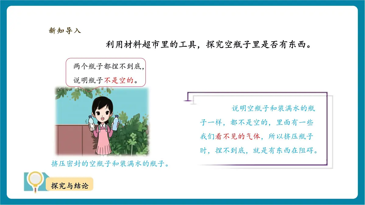 【大单元教学】2.1《空瓶不空》 课时课件第8页