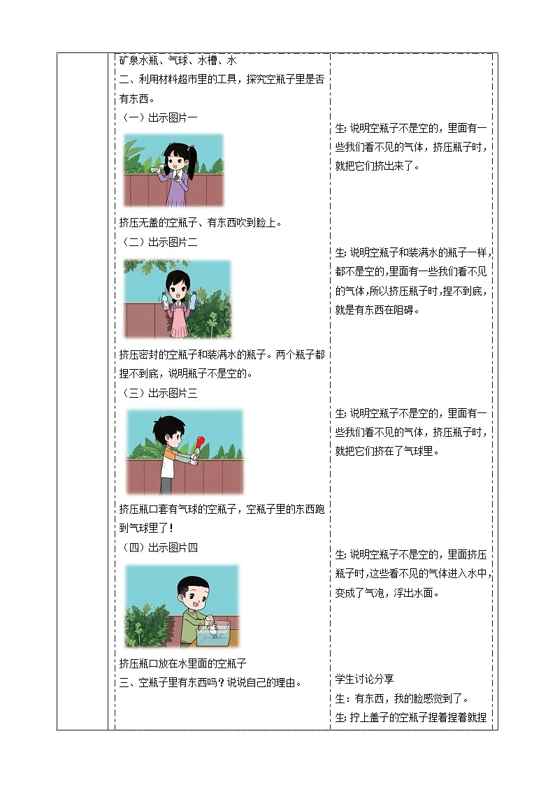 【大单元教学】2.1《空瓶不空》 课时教案第3页