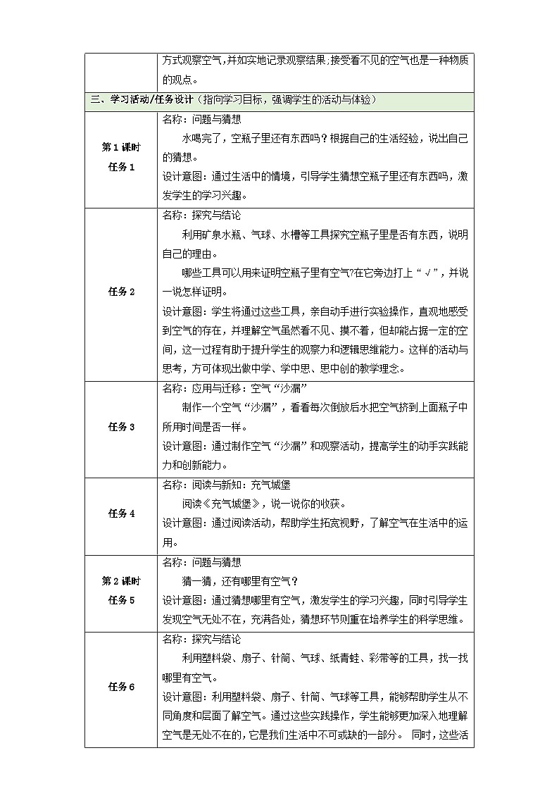 【大单元教学】第二单元 《空气》单元整体设计第3页