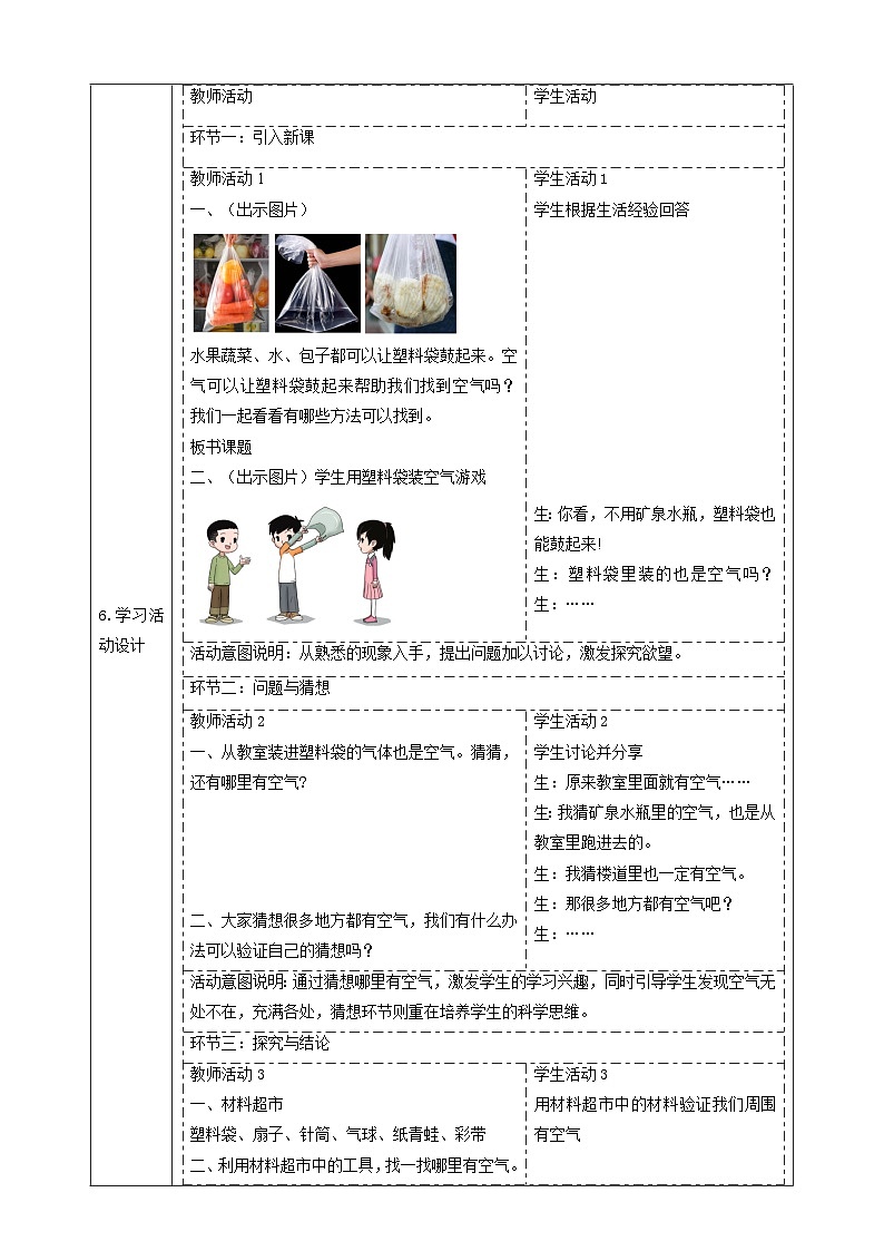 【大单元教学】2.2《找空气》 课时教案第2页