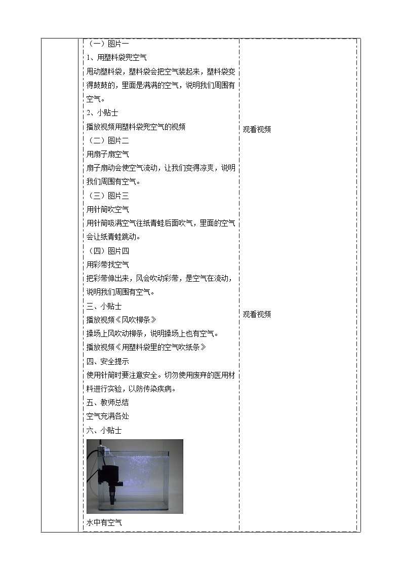 【大单元教学】2.2《找空气》 课时教案第3页