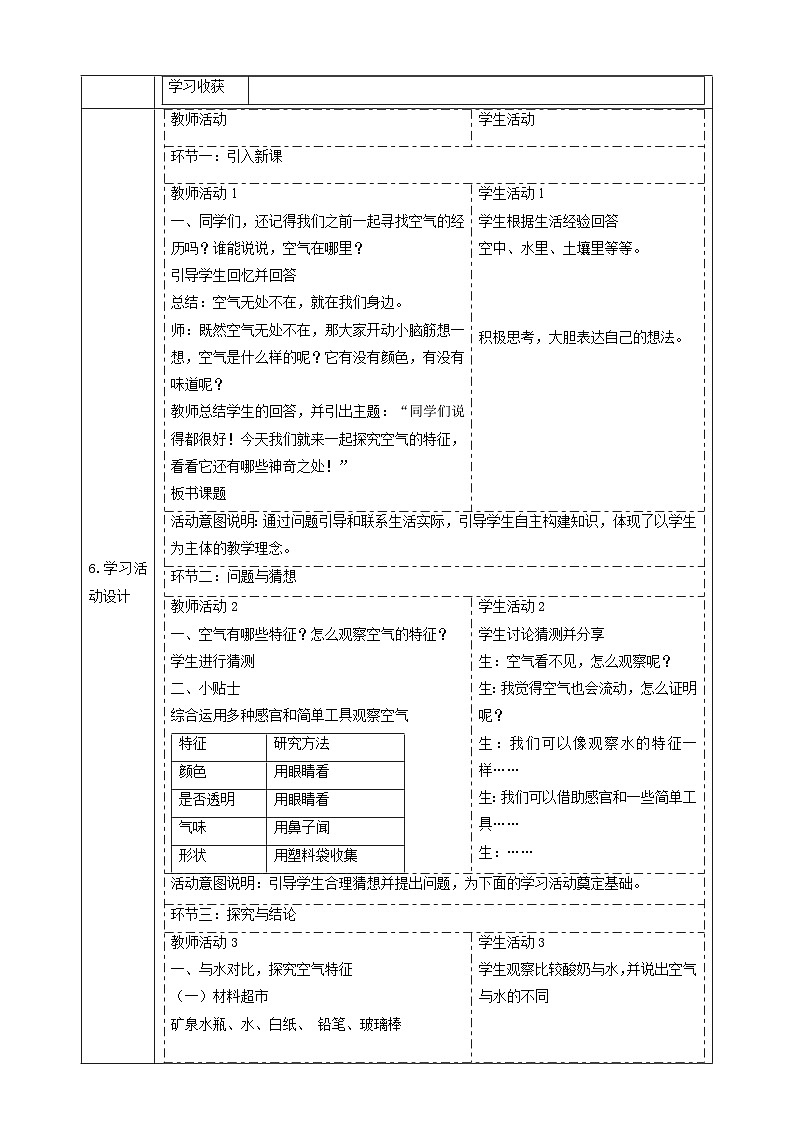 【大单元教学】2.3《空气的特征》课时教案第2页