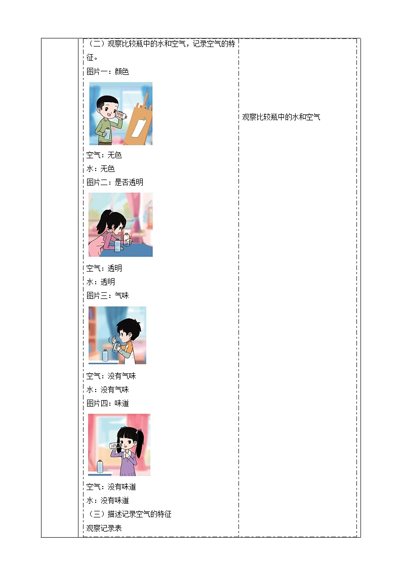 【大单元教学】2.3《空气的特征》课时教案第3页