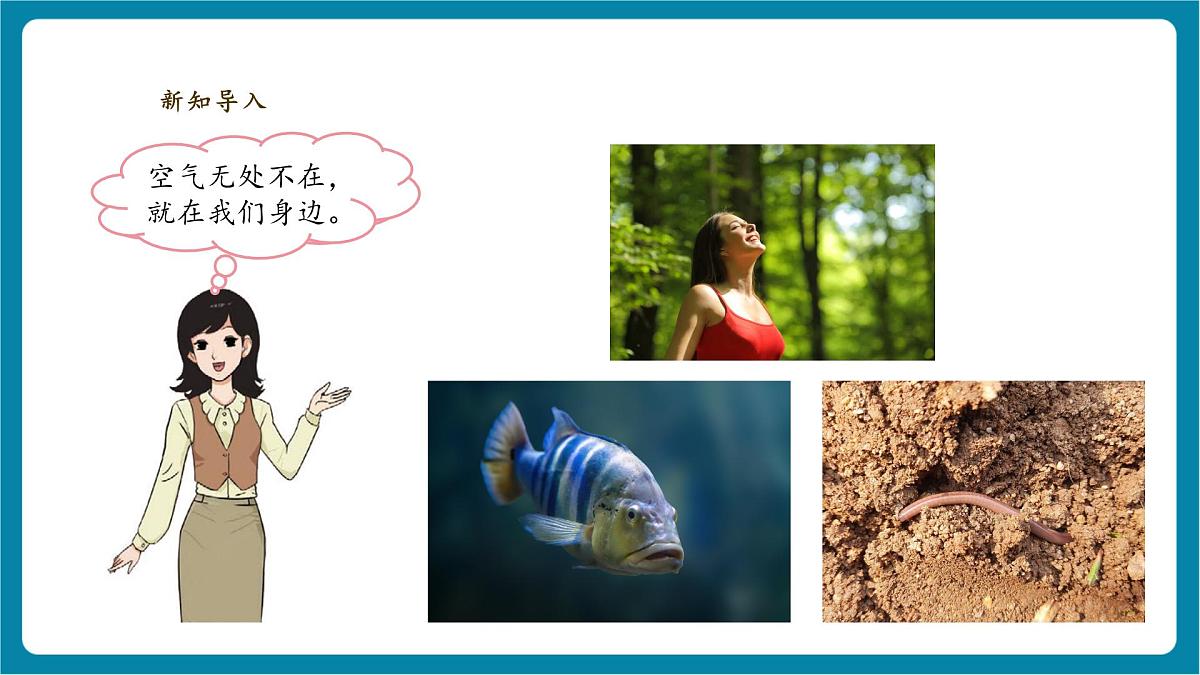 【大单元教学】2.3《空气的特征》课时课件第3页