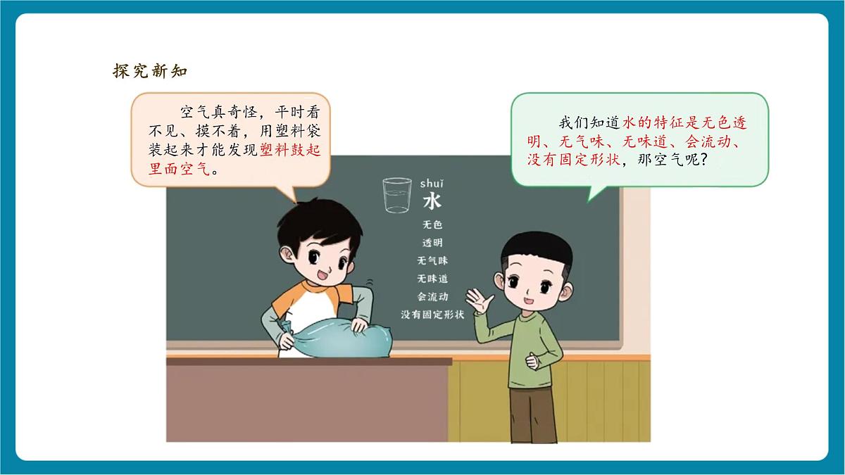 【大单元教学】2.3《空气的特征》课时课件第4页