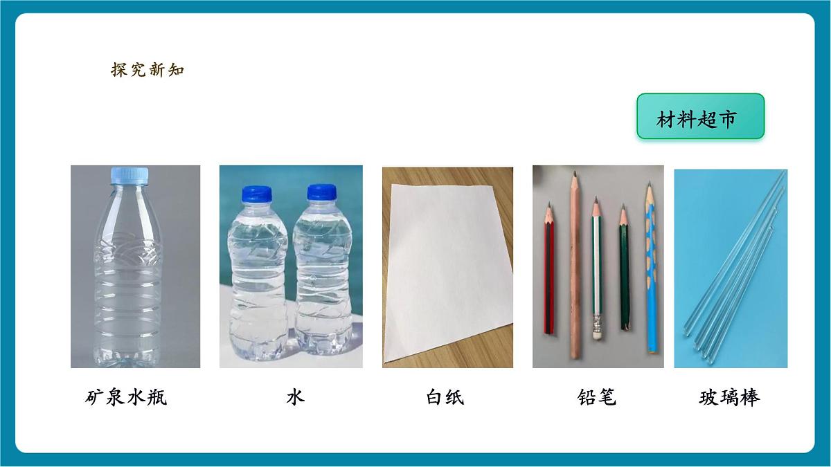 【大单元教学】2.3《空气的特征》课时课件第7页