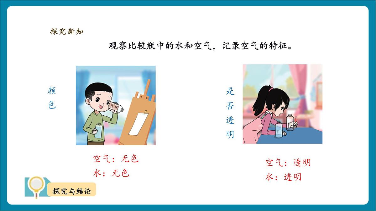 【大单元教学】2.3《空气的特征》课时课件第8页