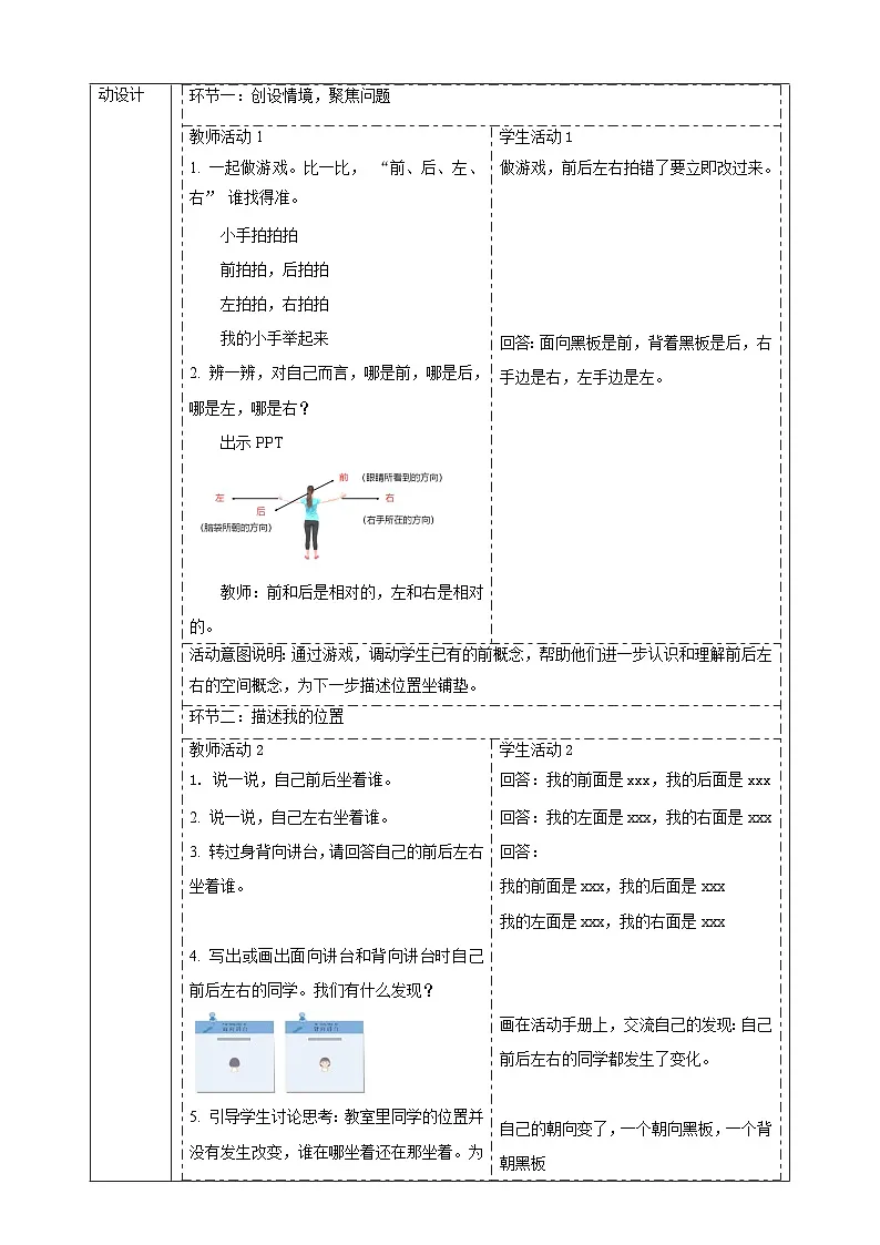 【大单元整体教学】1.1《前后左右》课时教案第2页