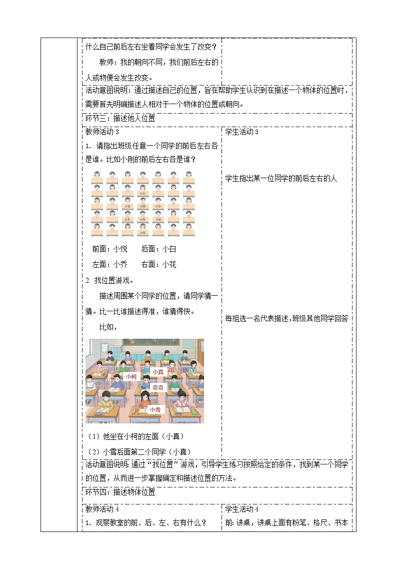 【大单元整体教学】1.1《前后左右》课时教案第3页
