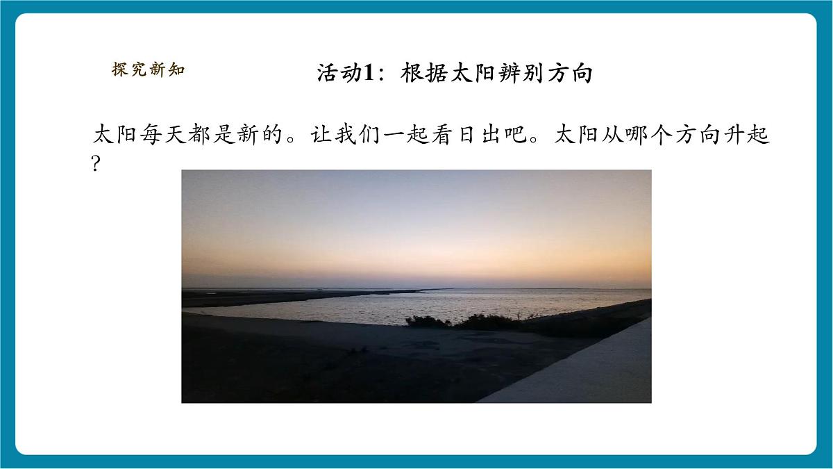 【大单元整体教学】1.2《东南西北》课时课件第5页