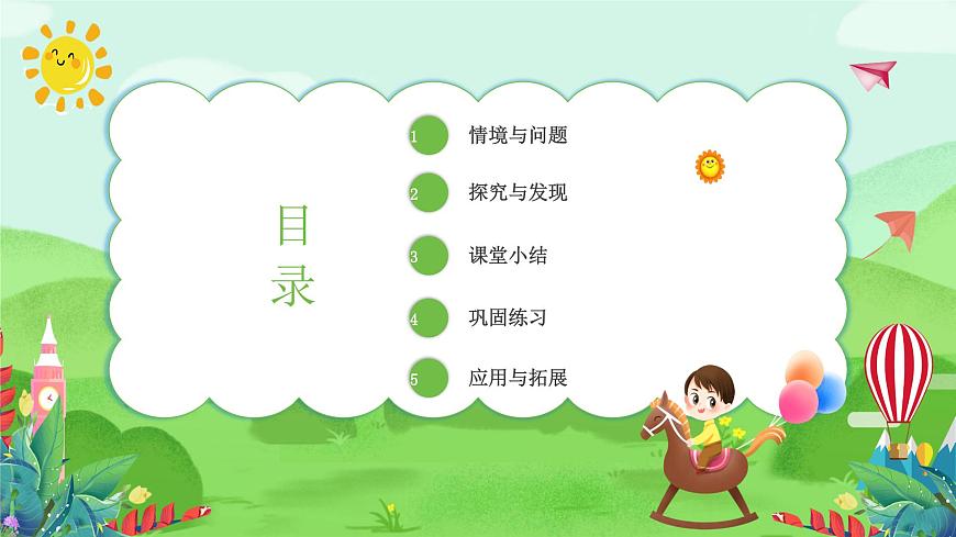 【核心素养】冀人版（2024版）小学科学一年级下册 9 关爱行动  课件第2页