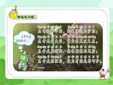 【核心素養(yǎng)】冀人版（2024版）小學(xué)科學(xué)一年級(jí) 下冊(cè) 9 關(guān)愛(ài)行動(dòng)  課件+教案（含教學(xué)反思）