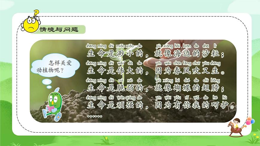 【核心素养】冀人版（2024版）小学科学一年级下册 9 关爱行动  课件第4页