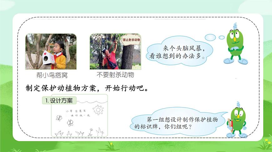 【核心素养】冀人版（2024版）小学科学一年级下册 9 关爱行动  课件第7页